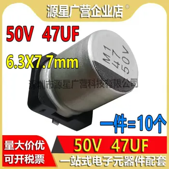 (10pcs/lot) Електролитни кондензатори 50V47UF 47UF 50V Обем: 6.3X7.7mm SMT кондензатори нови и оригинални