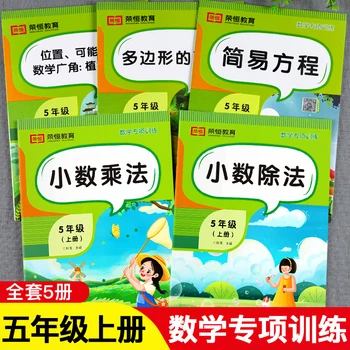 Пети клас(5) Учебна книга по математика Практика Езикови упражнения Китайски пинин HanZi думи четене с разбиране изречения обучение