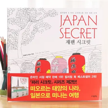 Корейски Японски Тайна Възрастен Отдих Развлечения Облекчаване на стреса Книжка за оцветяване Графити Картинна книга