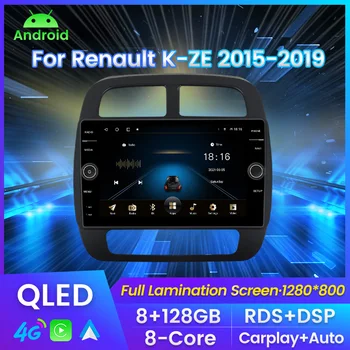 8+128G Android Автомобилно радио Мултимедиен плейър за Renault KWID K-ZE 2015 - 2019 Радио GPS навигация DSP 4G LTE carplay SWC 2din